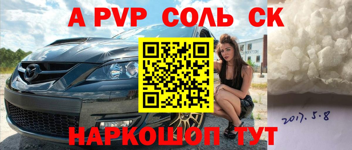 APVP кристаллы Стрежевой