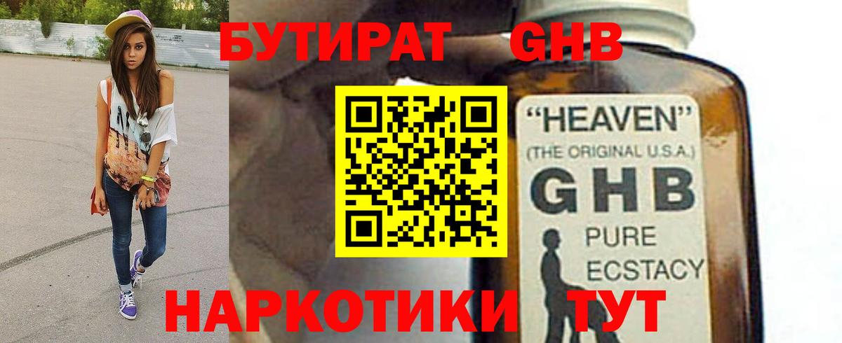 БУТИРАТ вода Стрежевой