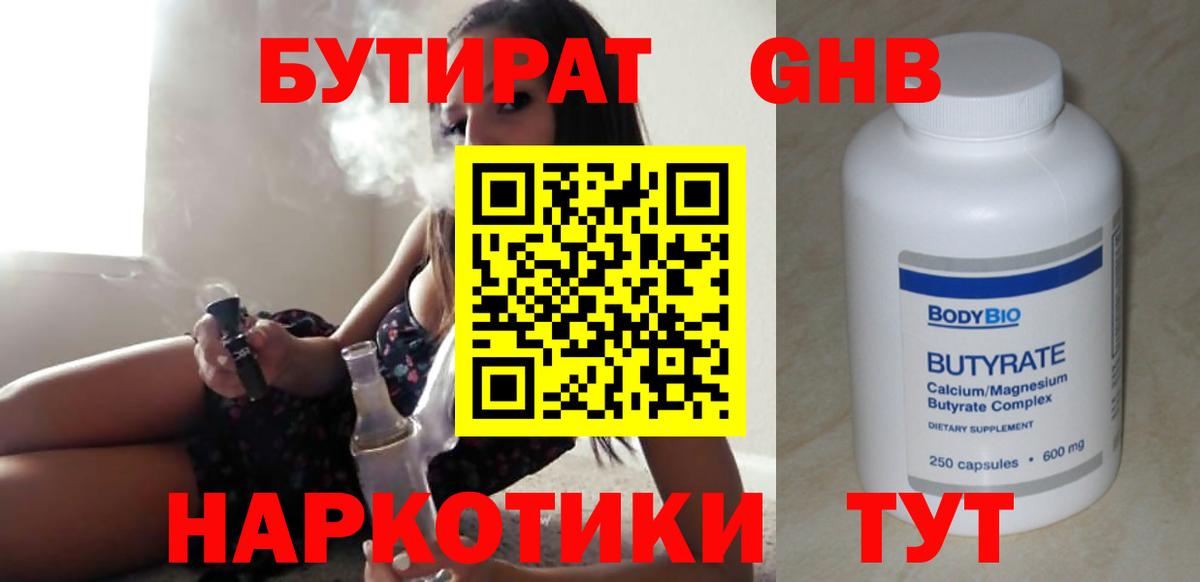 БУТИРАТ буратино Стрежевой