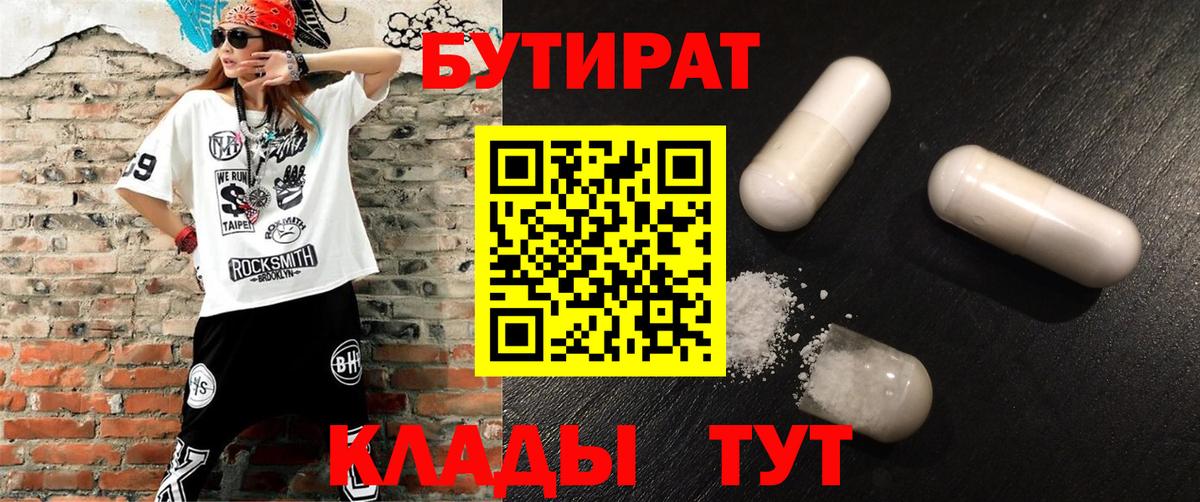 Бутират 1.4BDO  Стрежевой 