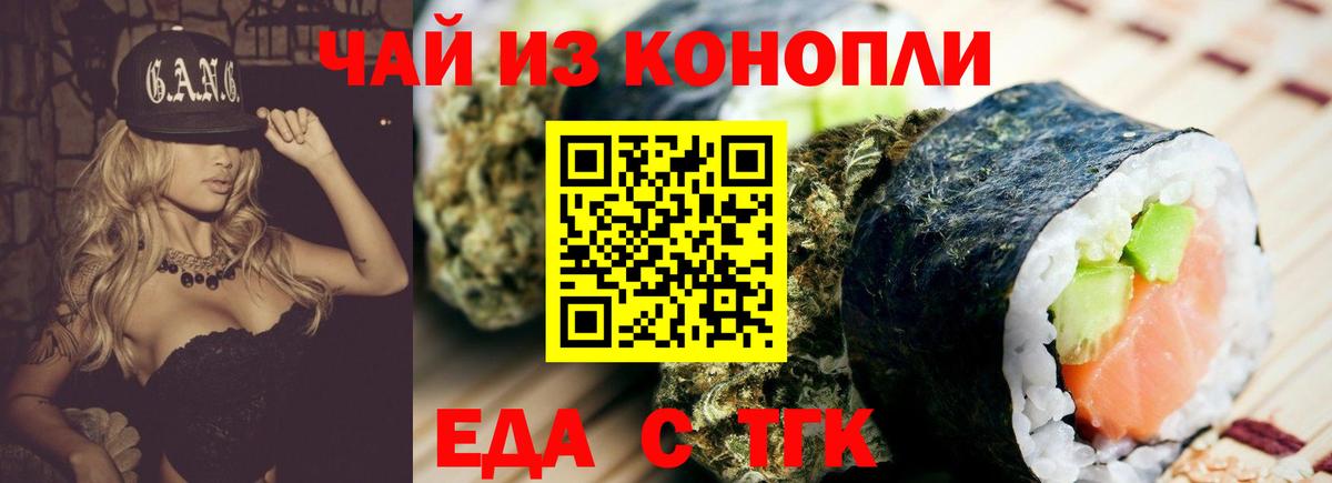 Печенье с ТГК конопля  Стрежевой 