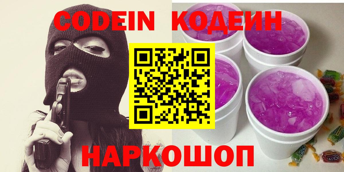 Кодеин Purple Drank Стрежевой