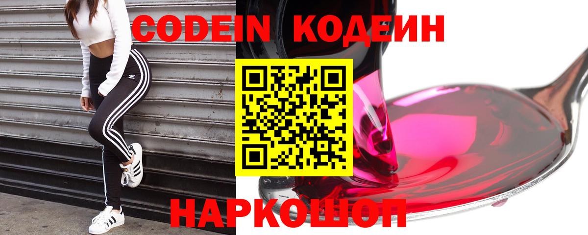 Стрежевой  купить наркоту  Вход с VPN  Кодеин Purple Drank 