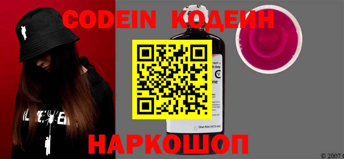 Кодеин напиток Lean (лин)  Стрежевой  Кодеиновый сироп Lean Purple Drank 