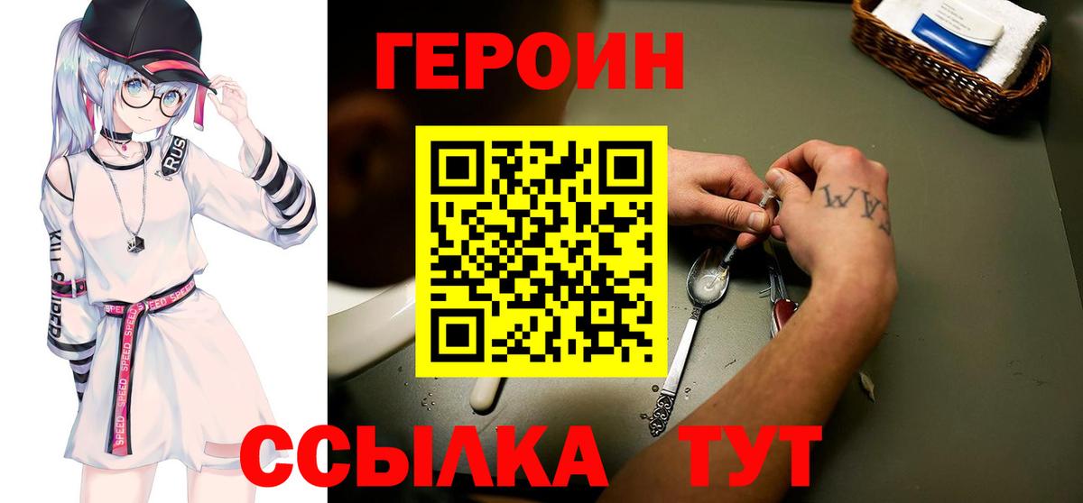 Героин герыч Стрежевой