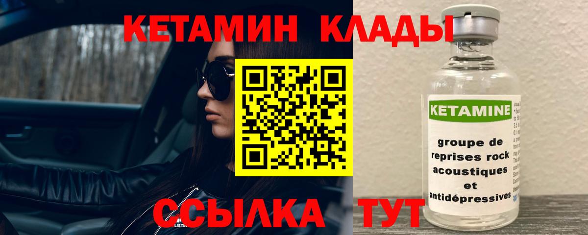 КЕТАМИН ketamine Стрежевой