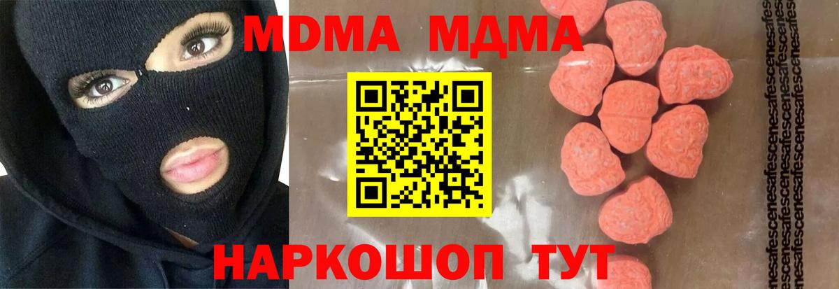 МДМА молли  Вход с VPN  МДМА Molly  МДМА  Стрежевой 
