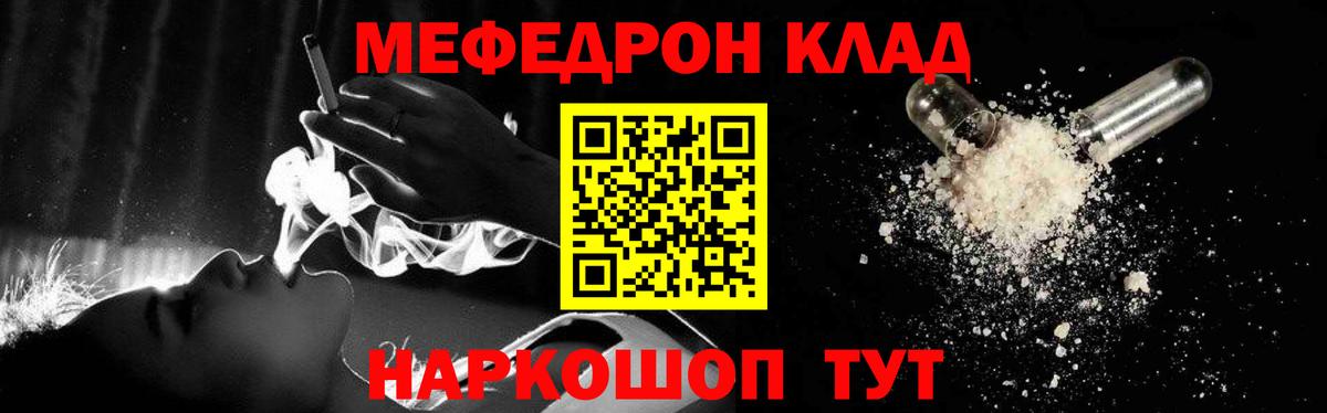 Мефедрон кристаллы Стрежевой