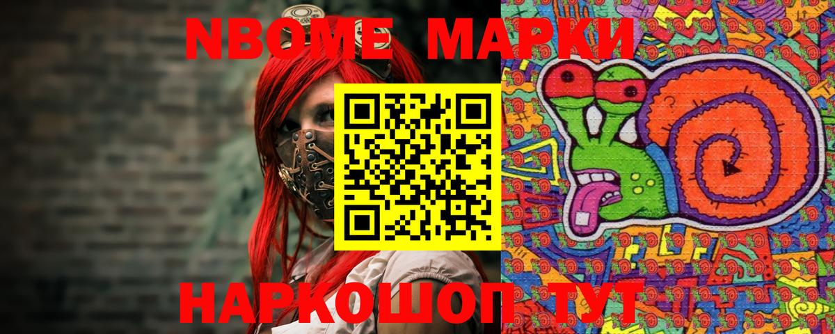 Наркотические марки 1500мкг  Вход с VPN  Наркотические марки 1500мкг  Марки 25I-NBOMe  Стрежевой 