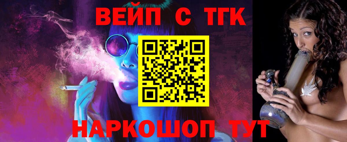 Дистиллят ТГК вейп  Вход с VPN  Стрежевой  ТГК вейп с тгк 